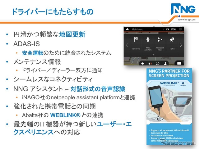 「NaviFusion platform」がもたらすメリット