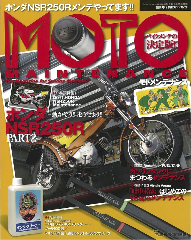 モトメンテナンス 2015年12月号