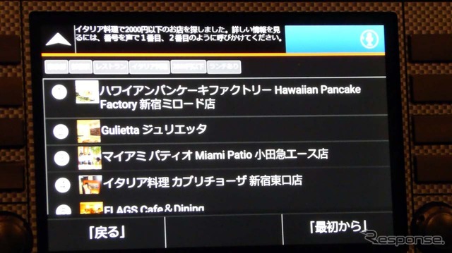 自然言語に基づいた音声検索で結果を出すデモも行われた。複数の候補があった時は「どこの○○ですか？」と問いかけも行う