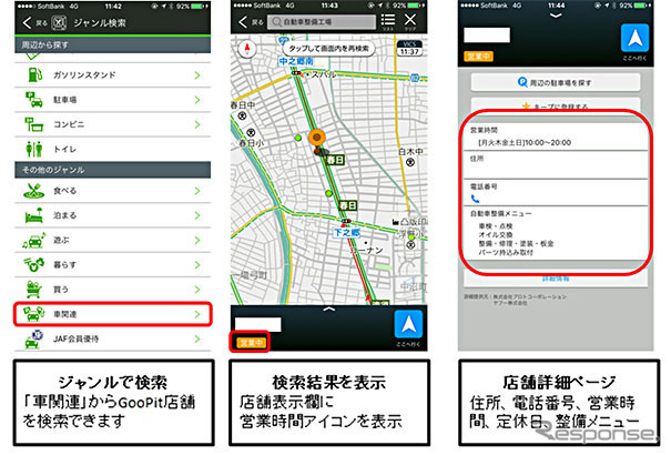Yahoo!カーナビ に掲載される自動車整備工場の情報