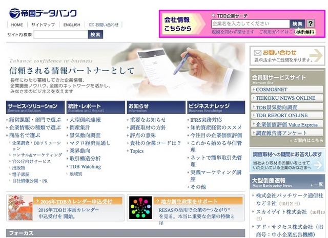 帝国データバンク