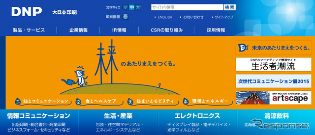大日本印刷(webサイト)