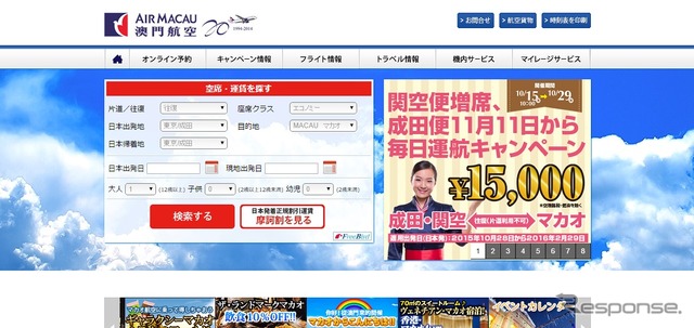 マカオ航空公式サイト