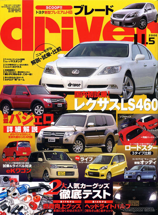 あなたのクルマ、いま日本に何台!? 生息数大調査!