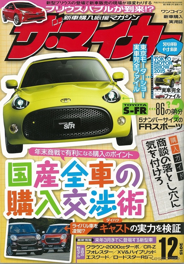 ザ・マイカー2015年12月号
