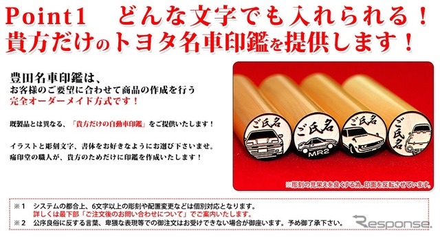 豊田名車印鑑