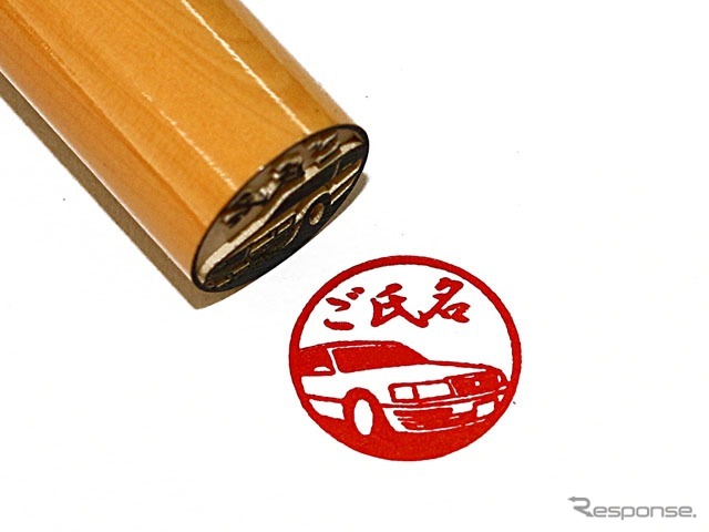 豊田名車印鑑