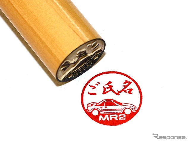 豊田名車印鑑