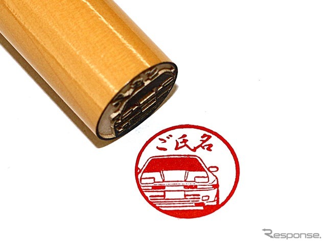 豊田名車印鑑