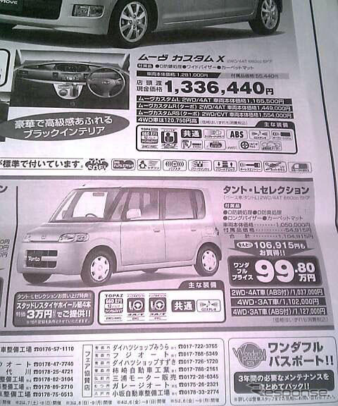 【新車値引き情報】こちらも冬がくる前に