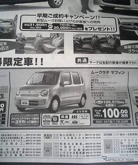 【新車値引き情報】こちらも冬がくる前に