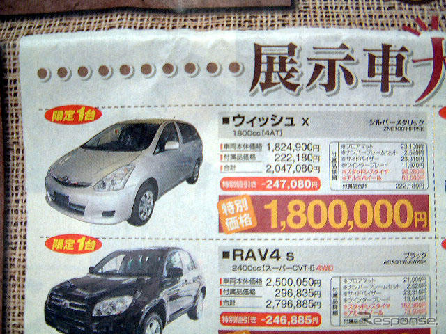 【新車値引き情報】こちらも冬がくる前に