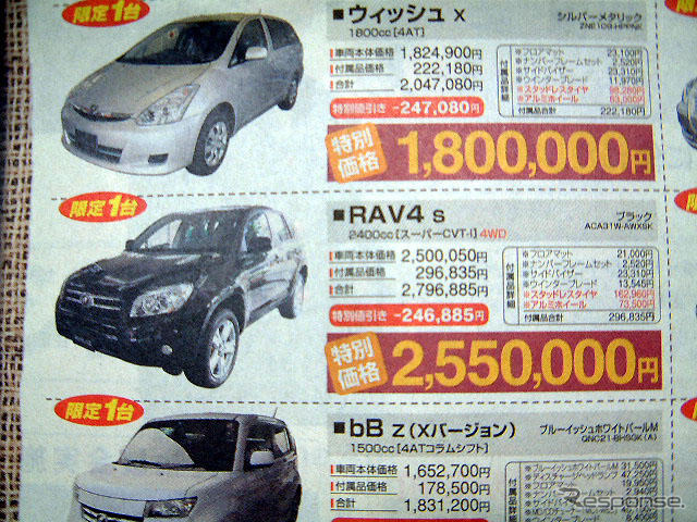 【新車値引き情報】こちらも冬がくる前に