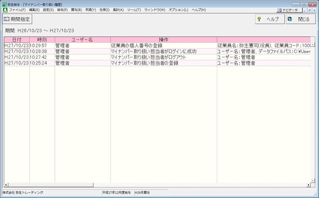 【写真10】マイナンバー管理画面。従業員のマイナンバーを登録した際のログなどを、すべて表示できる。データのエクスポートも可能