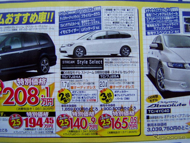 【新車値引き情報】ストリームいくら? CR-Vいくら?