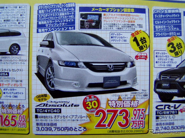 【新車値引き情報】ストリームいくら? CR-Vいくら?