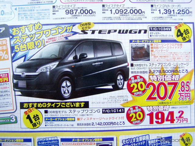 【新車値引き情報】ストリームいくら? CR-Vいくら?