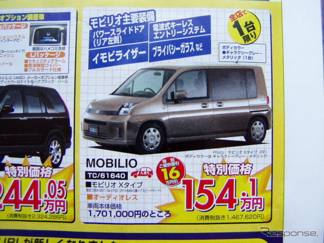 【新車値引き情報】ストリームいくら? CR-Vいくら?