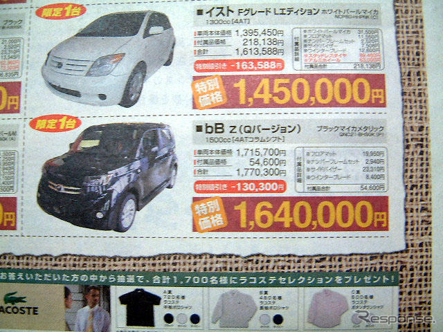 【新車値引き情報】i プレイ が20万円お買い得