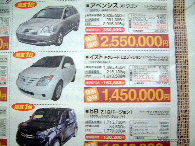【新車値引き情報】i プレイ が20万円お買い得