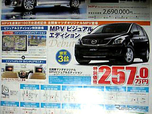 【新車値引き情報】ミニバンお買い得対決