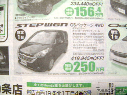 【新車値引き情報】ミニバンお買い得対決