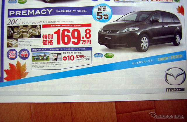 【新車値引き情報】ミニバンお買い得対決