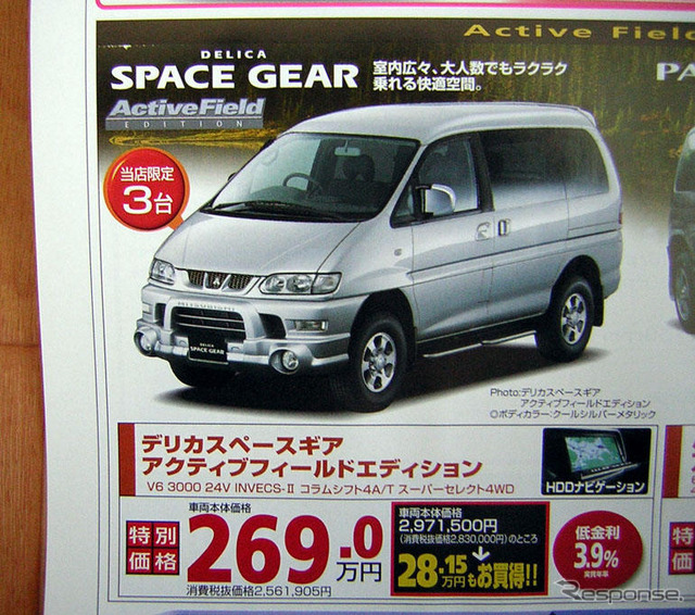 【新車値引き情報】ミニバンお買い得対決