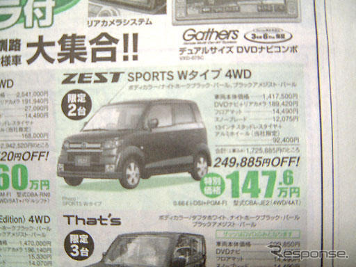 【新車値引き情報】パジェロ 登場で パジェロミニが! 軽自動車お買い得競争