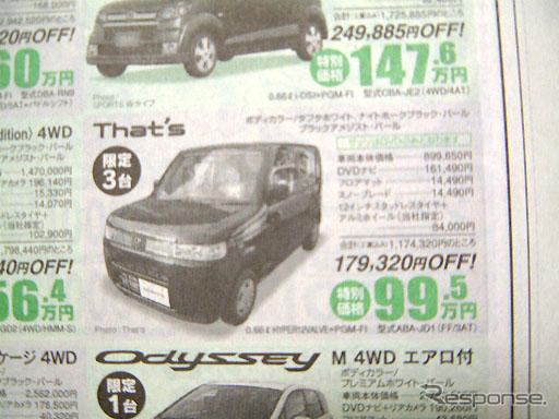 【新車値引き情報】パジェロ 登場で パジェロミニが! 軽自動車お買い得競争