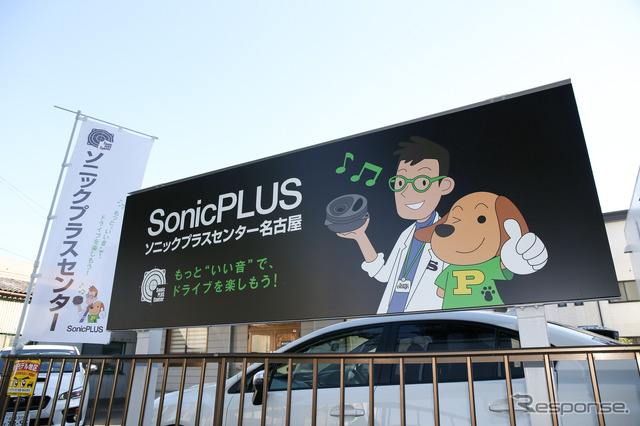 ソニックプラスセンター 名古屋