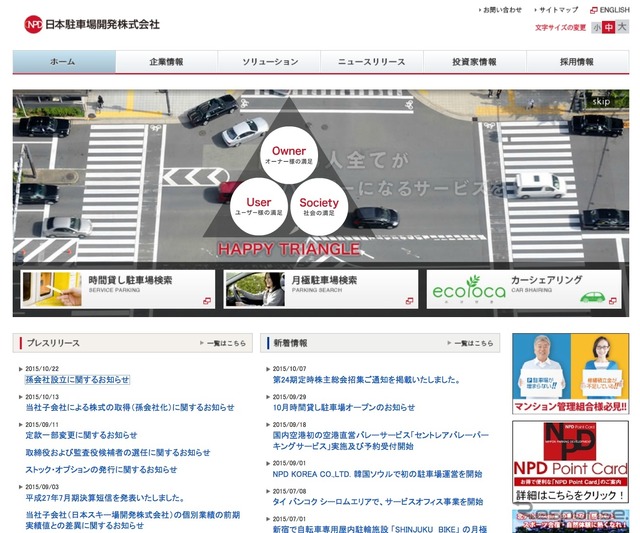 日本駐車場開発(ウェブサイト)