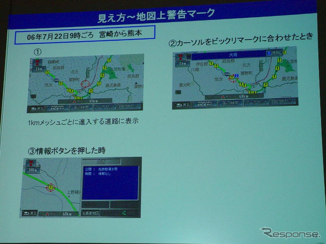 【ホンダ インターナビ新機能】気象予報と「危険予測」の違い