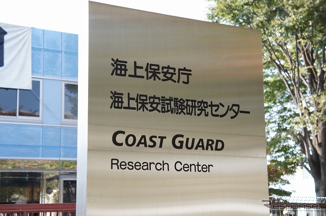 海の無い立川にある海上保安庁の研究施設。年に一度、秋に一般公開する。