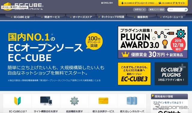 ECサイト構築システム「EC-CUBE」(ウェブサイト)