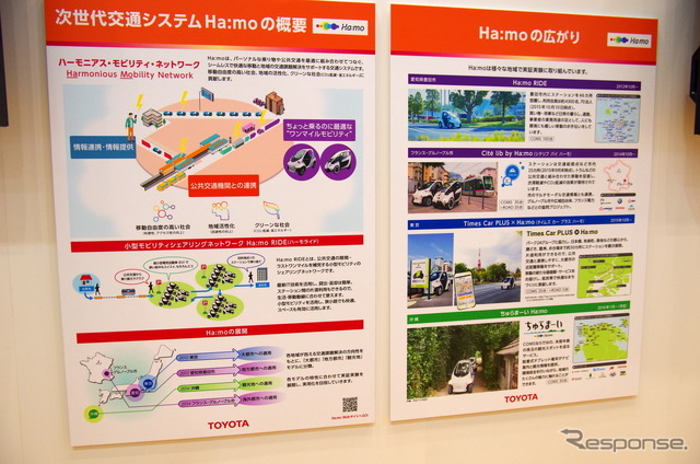 【東京モーターショー15】次世代 トヨタ Ha:mo エージェントはコンシェルジュに限りなく近づく