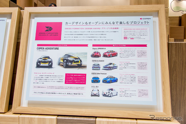 コペン「 DRESS-FORMATION DESIGN AWARD」