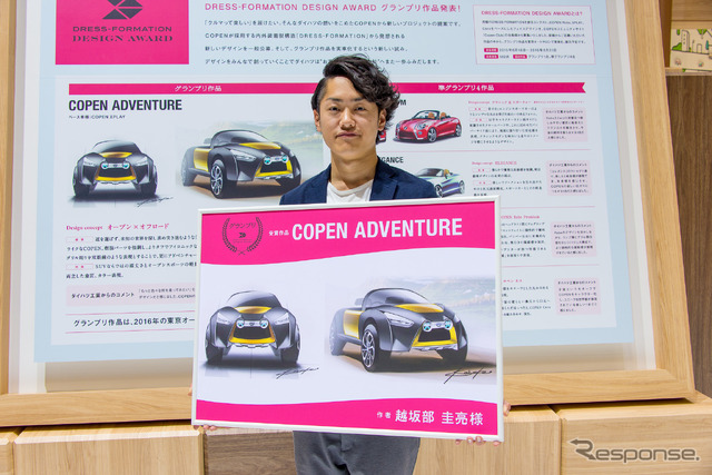 コペン「 DRESS-FORMATION DESIGN AWARD」でグランプリを受賞した、越阪部圭亮さん
