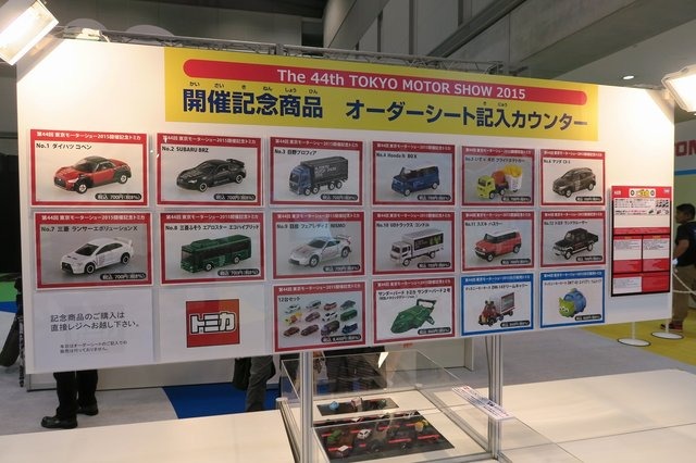 【東京モーターショー2015】トミカは子供だけのものじゃない!45周年の新展開