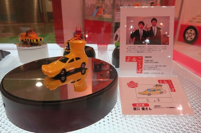 【東京モーターショー2015】トミカは子供だけのものじゃない!45周年の新展開