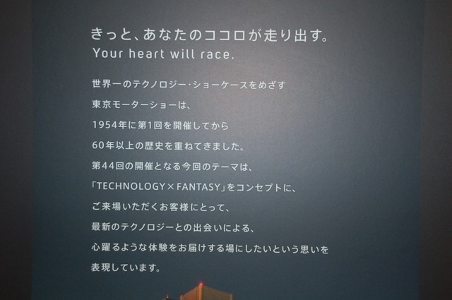 モーターショーに入る前に!「東京モーターショー2015パネル展」