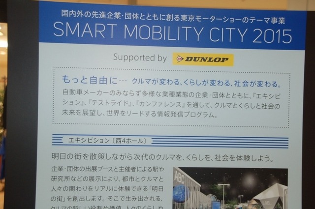 モーターショーに入る前に!「東京モーターショー2015パネル展」