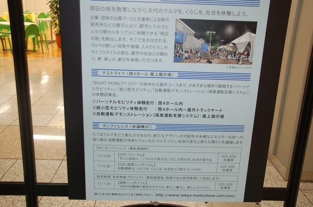 モーターショーに入る前に!「東京モーターショー2015パネル展」