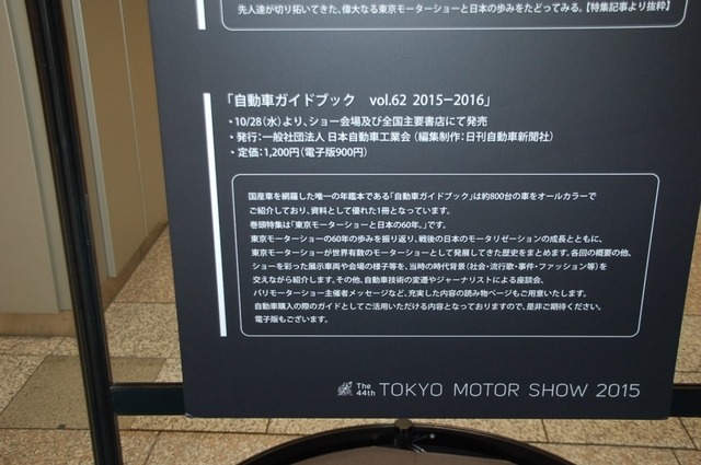 モーターショーに入る前に!「東京モーターショー2015パネル展」