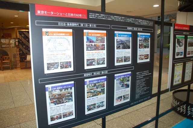 モーターショーに入る前に!「東京モーターショー2015パネル展」