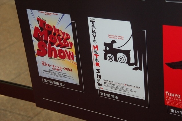 モーターショーに入る前に!「東京モーターショー2015パネル展」