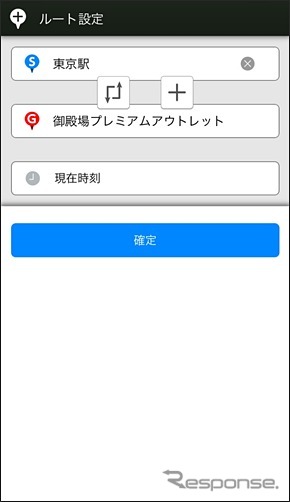 Yahoo！カーナビ 日時指定機能