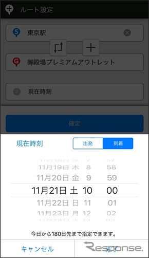 Yahoo！カーナビ 日時指定機能