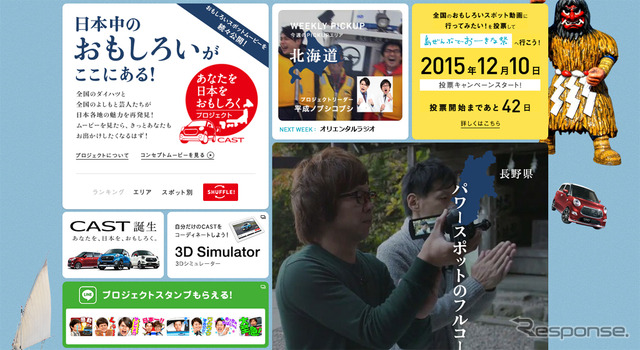 「あなたを、日本を、おもしろく。」プロジェクト（webサイト）