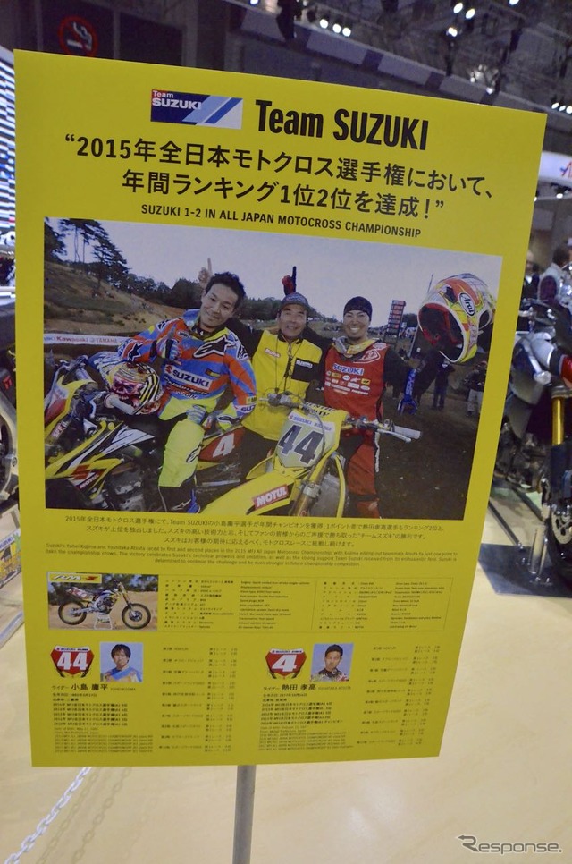全日本モトクロスIA1チャンピオン小島車